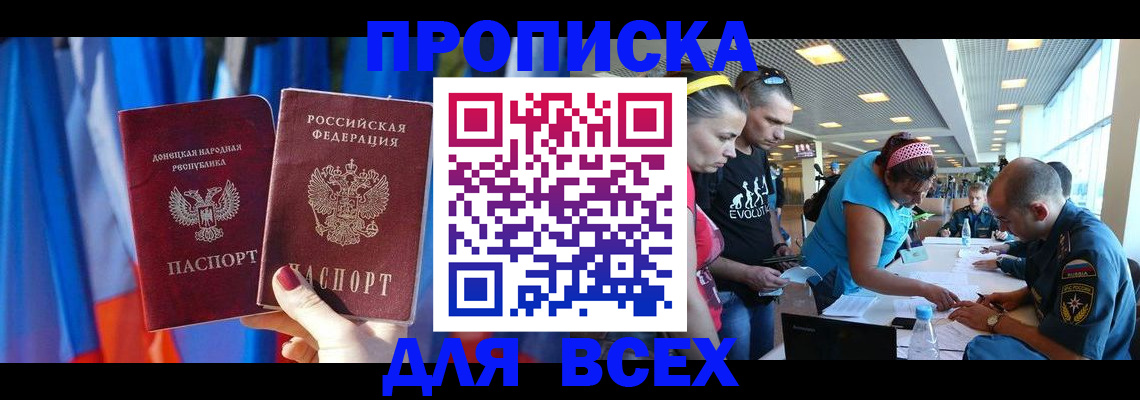 прописка для работы в Дятьково